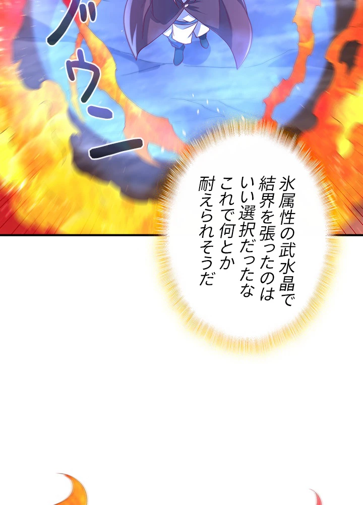 武逆 ~運命に逆らう者~ 76話 - 20