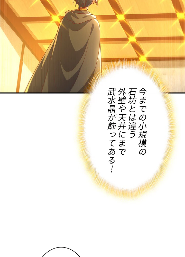 武逆 ~運命に逆らう者~ 83話 - 51