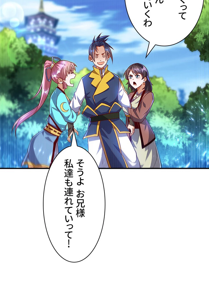 武逆 ~運命に逆らう者~ 74話 - 11