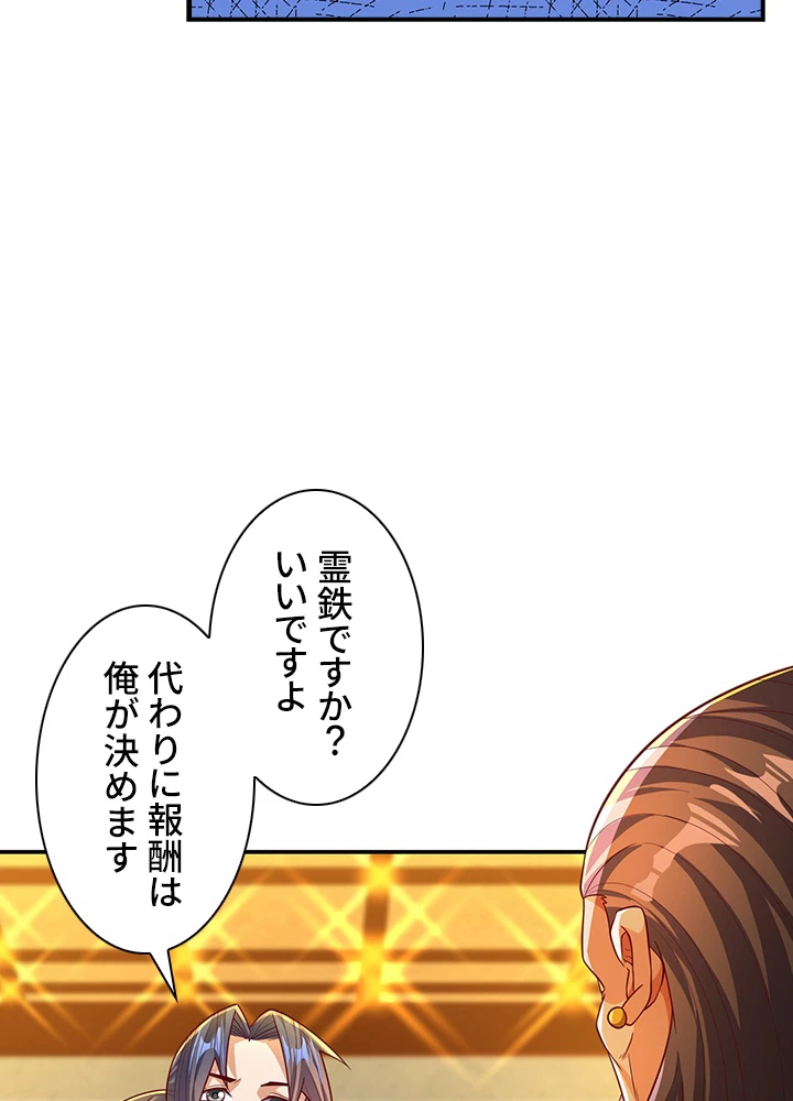 武逆 ~運命に逆らう者~ 86話 - 65