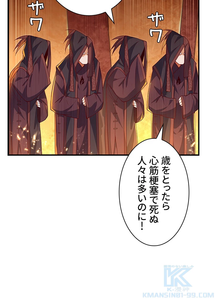 武逆 ~運命に逆らう者~ 72話 - 7