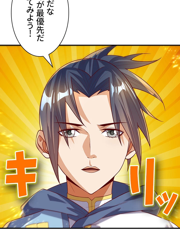 武逆 ~運命に逆らう者~ 75話 - 17