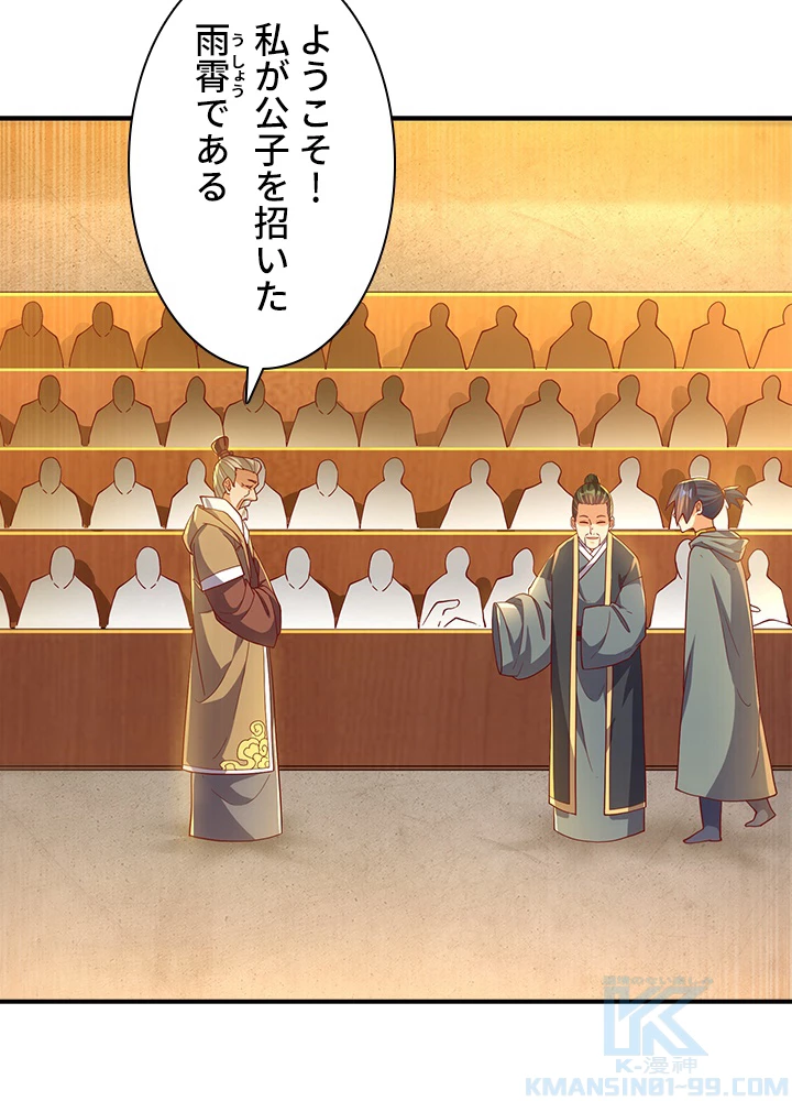 武逆 ~運命に逆らう者~ 83話 - 52