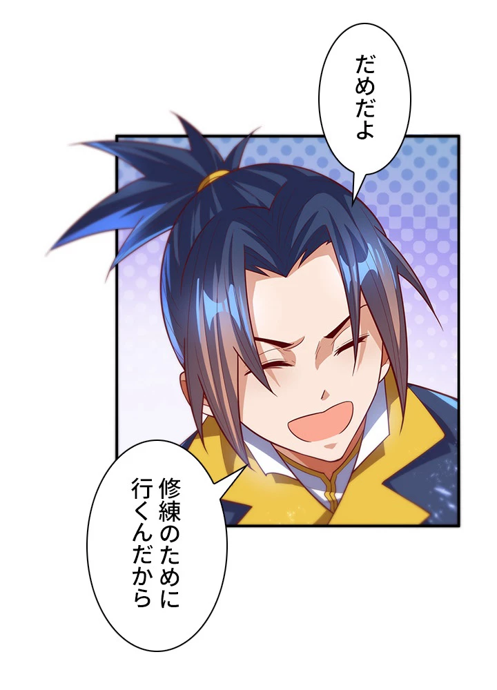 武逆 ~運命に逆らう者~ 74話 - 12