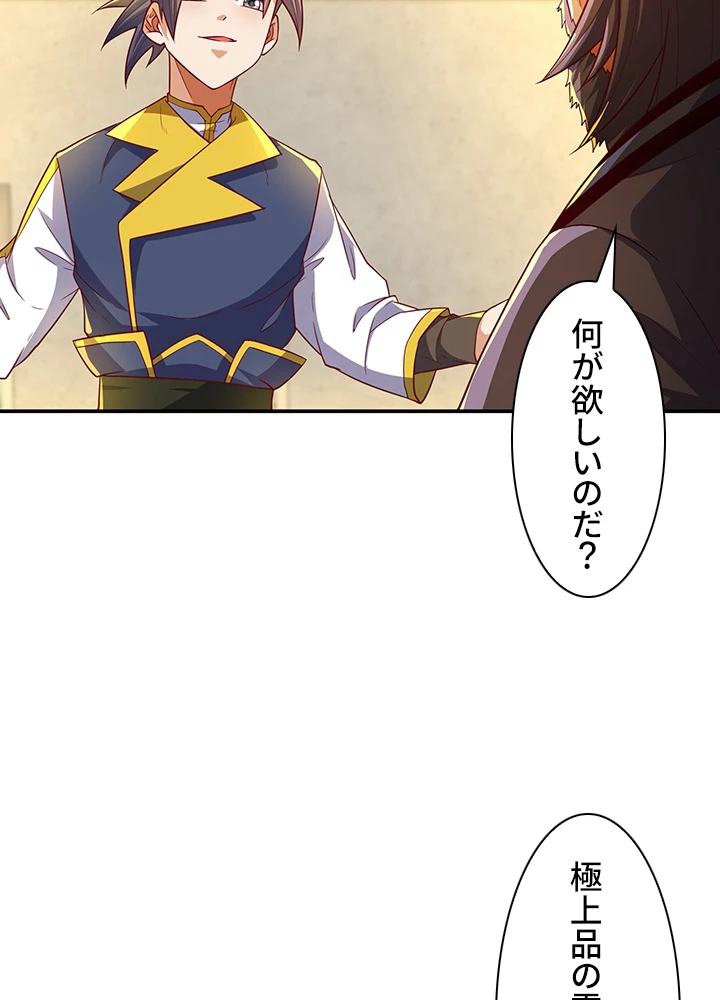 武逆 ~運命に逆らう者~ 86話 - 66