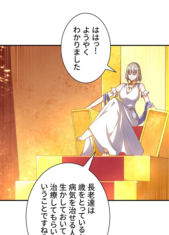 武逆 ~運命に逆らう者~ 72話 - 8