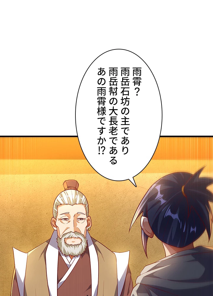 武逆 ~運命に逆らう者~ 83話 - 53