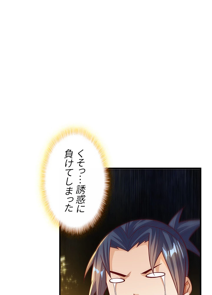 武逆 ~運命に逆らう者~ 75話 - 18