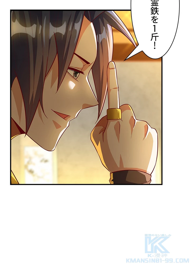 武逆 ~運命に逆らう者~ 86話 - 67