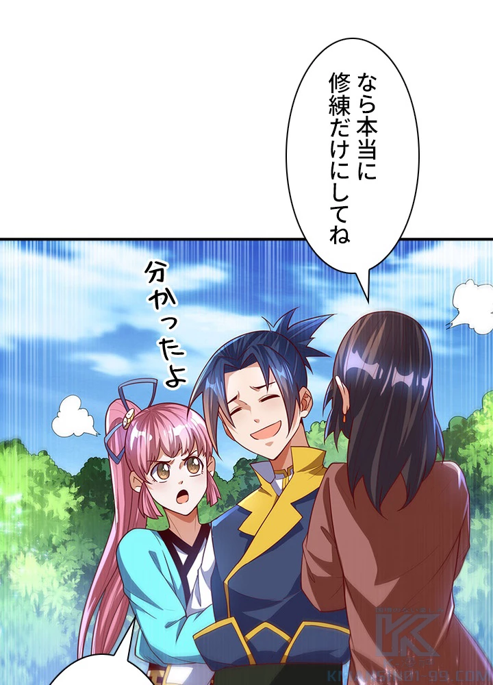 武逆 ~運命に逆らう者~ 74話 - 13