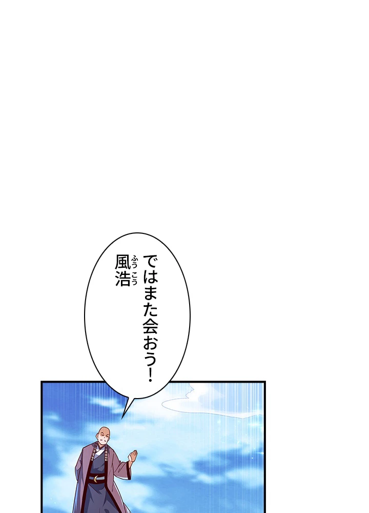 武逆 ~運命に逆らう者~ 70話 - 2