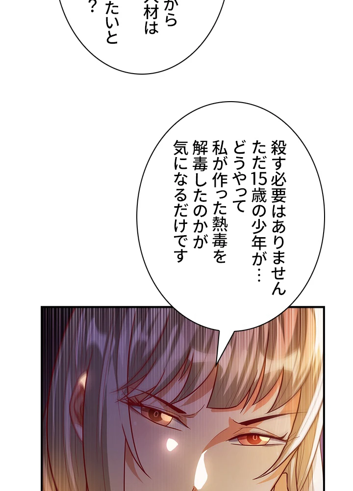 武逆 ~運命に逆らう者~ 72話 - 9