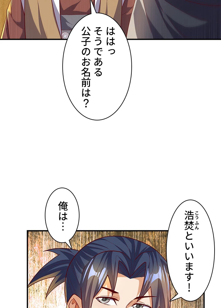 武逆 ~運命に逆らう者~ 83話 - 54