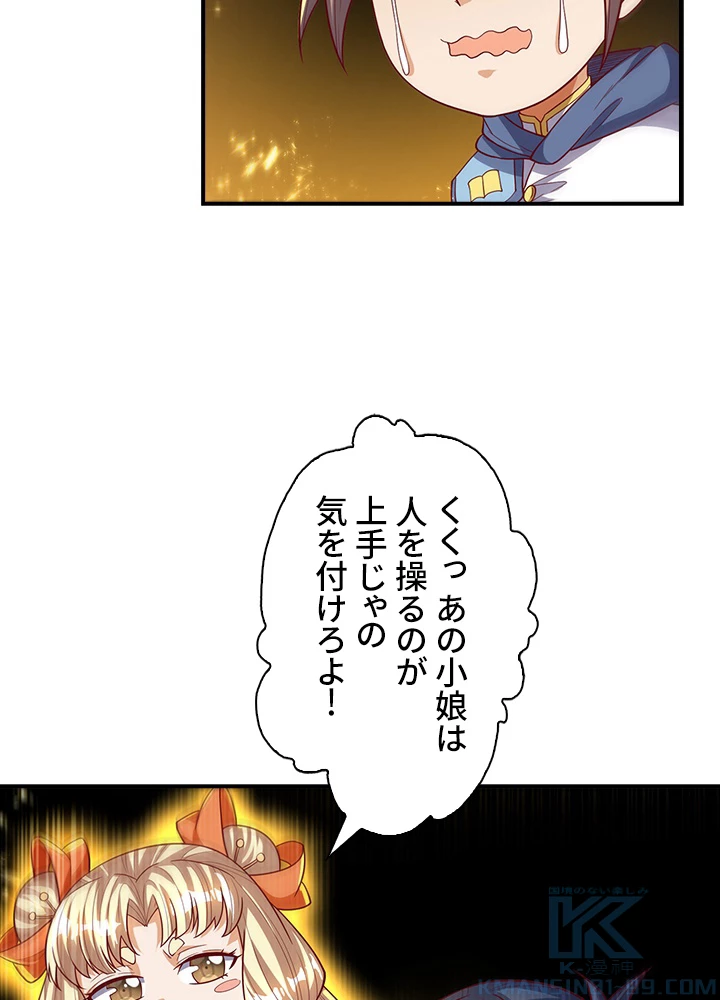 武逆 ~運命に逆らう者~ 75話 - 19