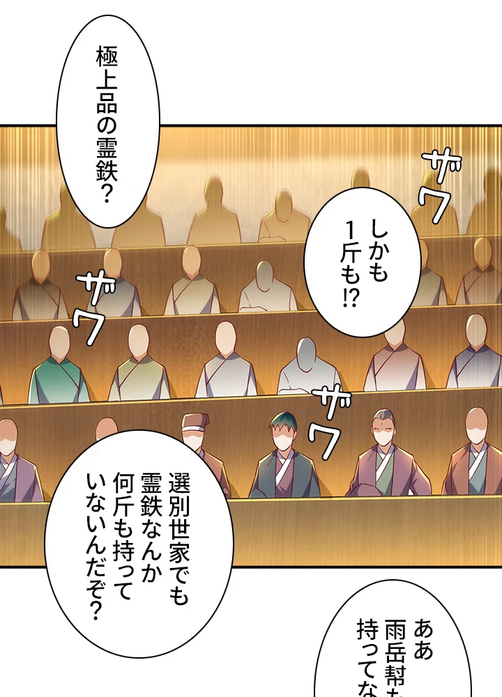 武逆 ~運命に逆らう者~ 86話 - 68