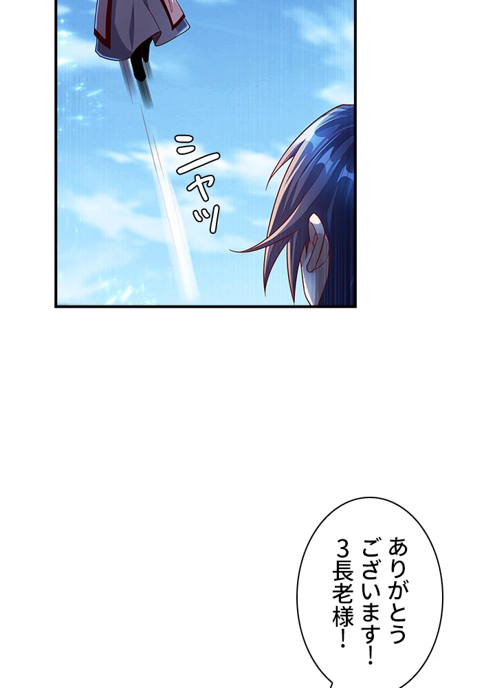 武逆 ~運命に逆らう者~ 70話 - 3