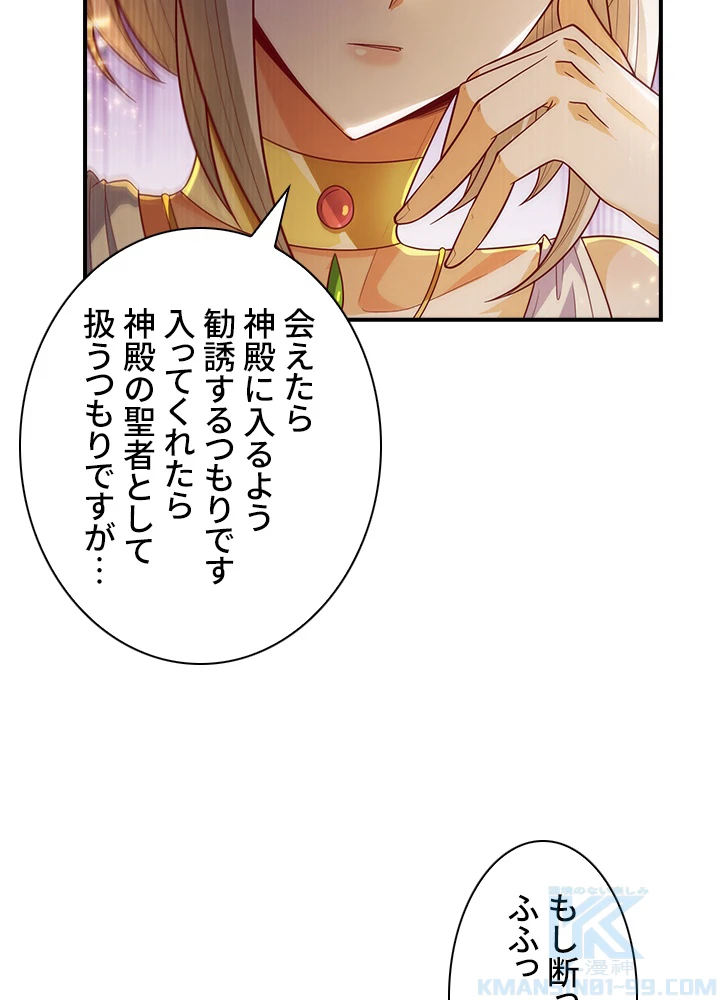 武逆 ~運命に逆らう者~ 72話 - 10