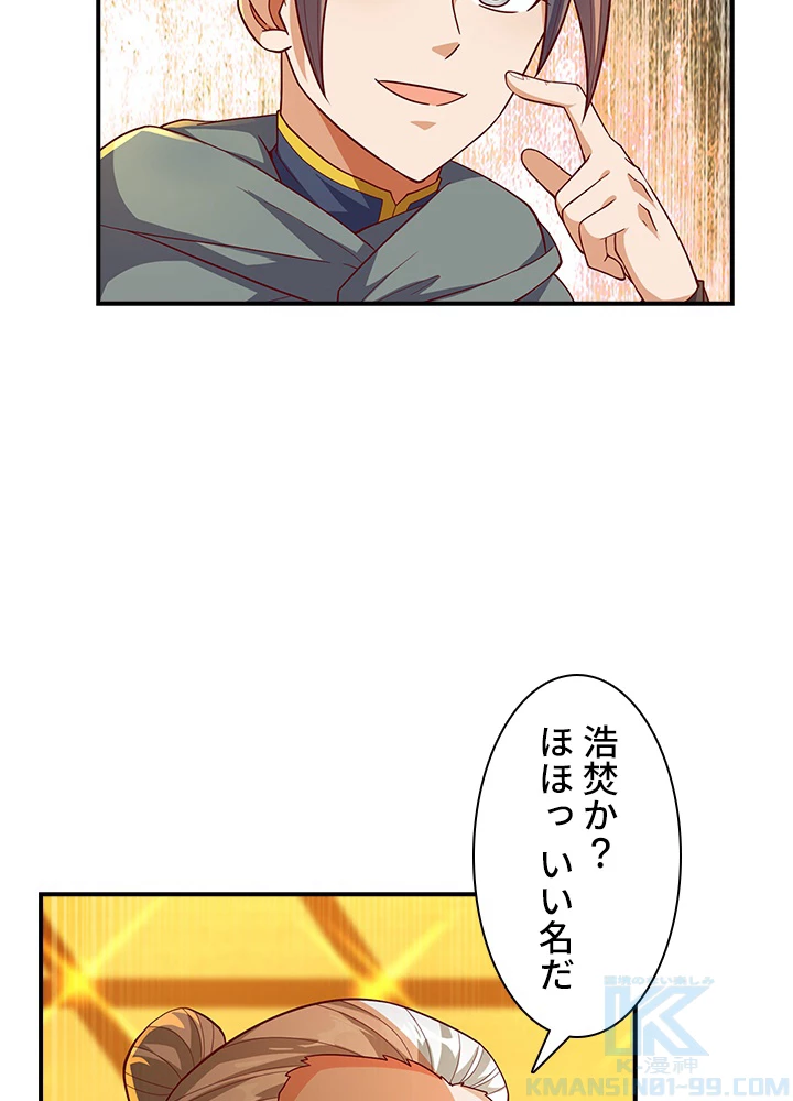 武逆 ~運命に逆らう者~ 83話 - 55