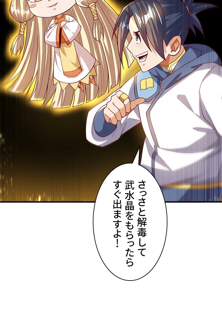 武逆 ~運命に逆らう者~ 75話 - 20