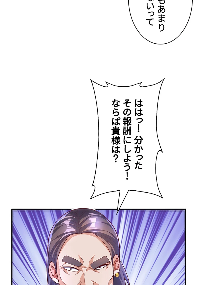 武逆 ~運命に逆らう者~ 86話 - 69