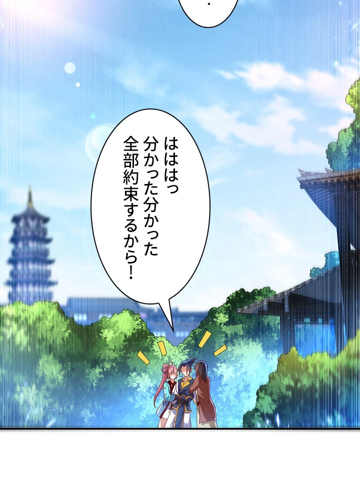 武逆 ~運命に逆らう者~ 74話 - 15