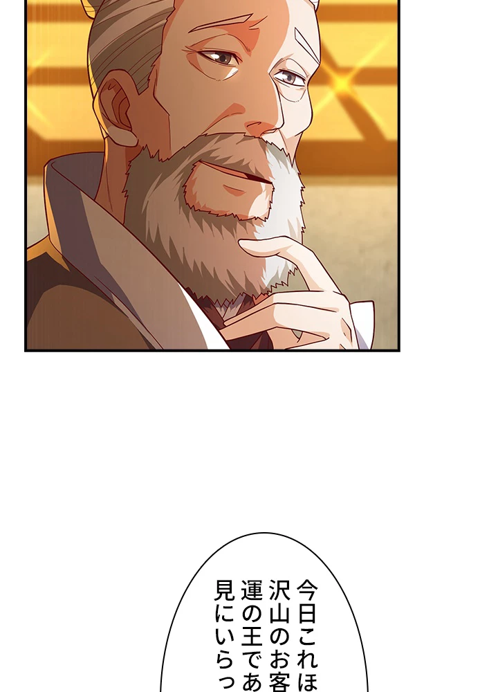 武逆 ~運命に逆らう者~ 83話 - 56