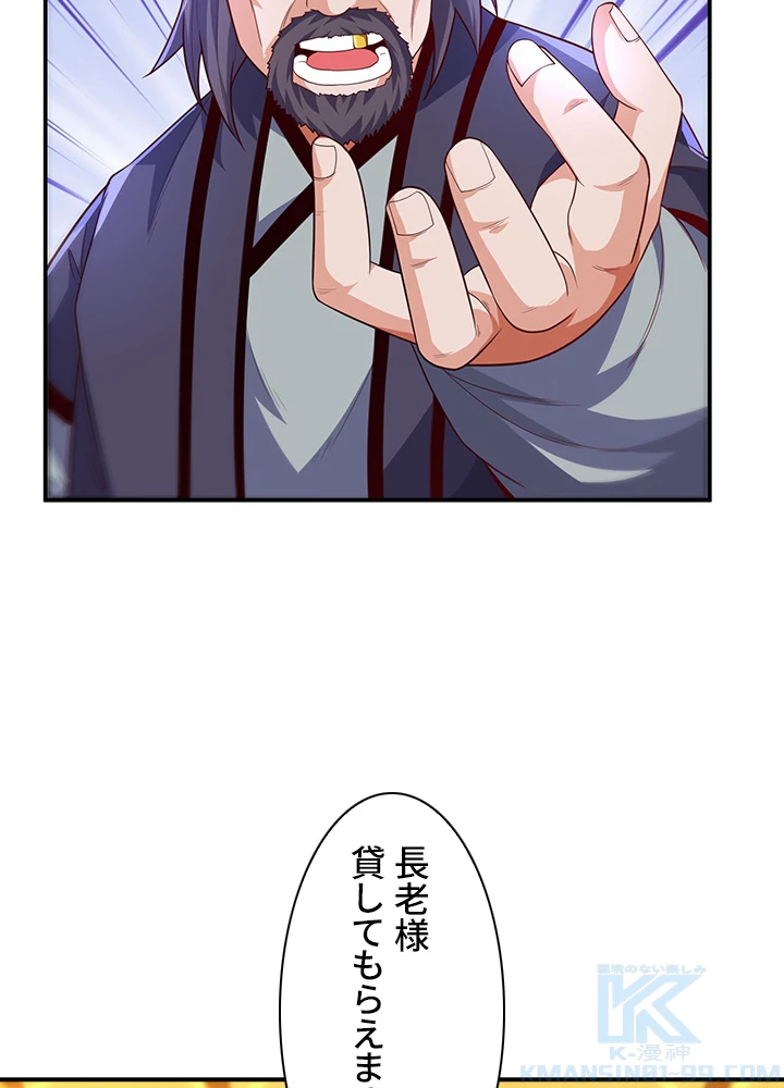 武逆 ~運命に逆らう者~ 86話 - 70