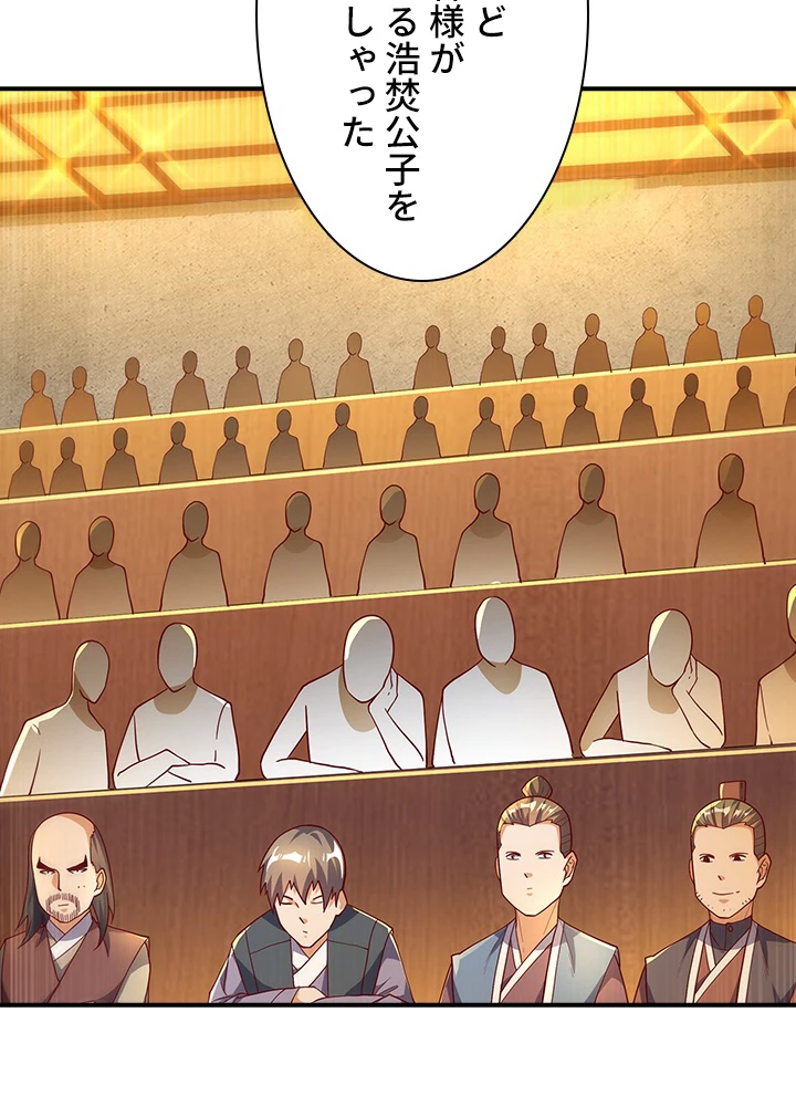 武逆 ~運命に逆らう者~ 83話 - 57