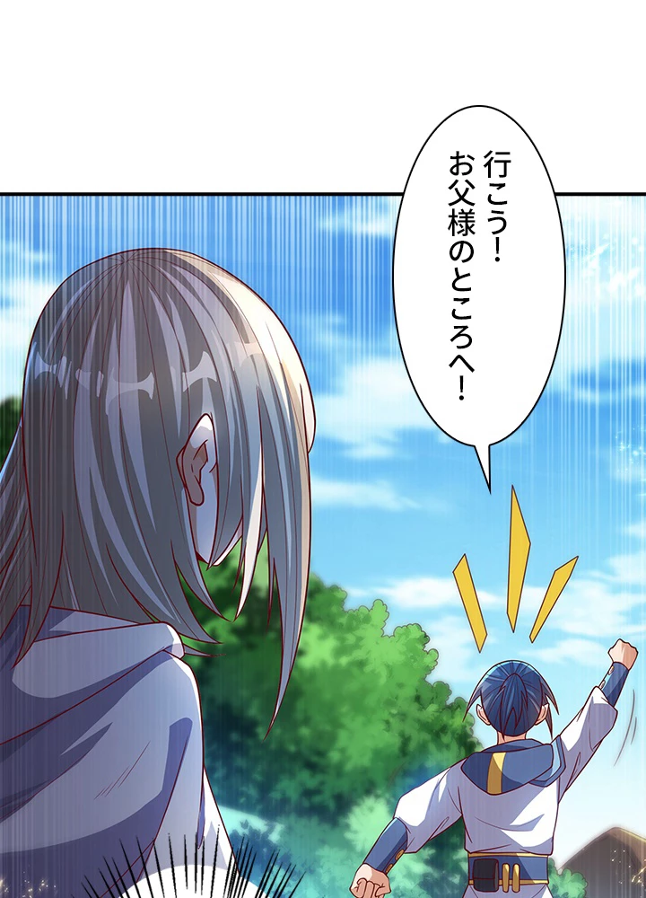 武逆 ~運命に逆らう者~ 75話 - 21