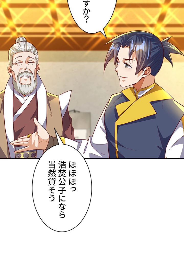 武逆 ~運命に逆らう者~ 86話 - 71