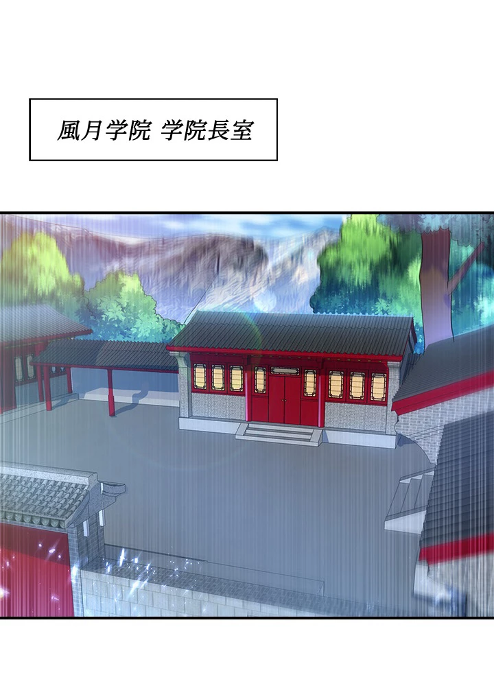 武逆 ~運命に逆らう者~ 74話 - 17