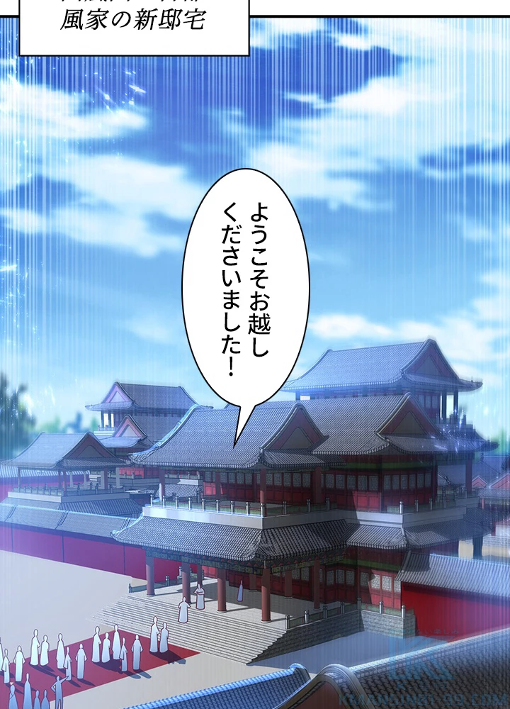 武逆 ~運命に逆らう者~ 72話 - 13