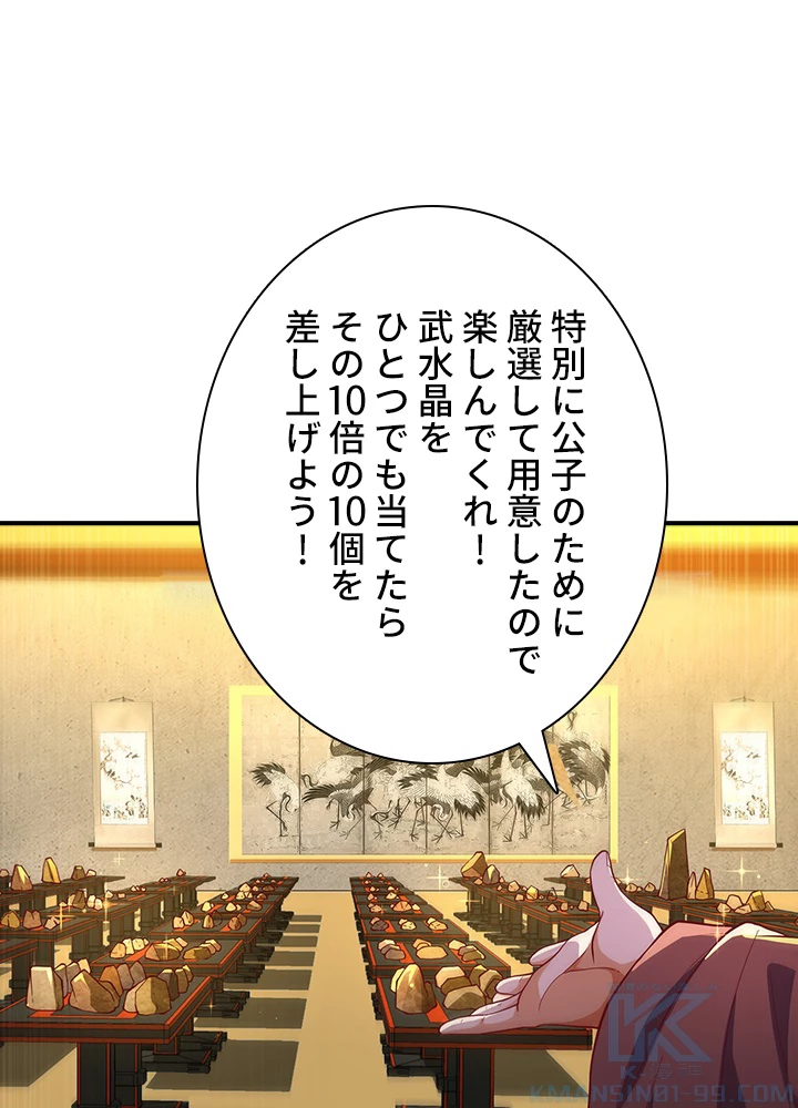 武逆 ~運命に逆らう者~ 83話 - 58