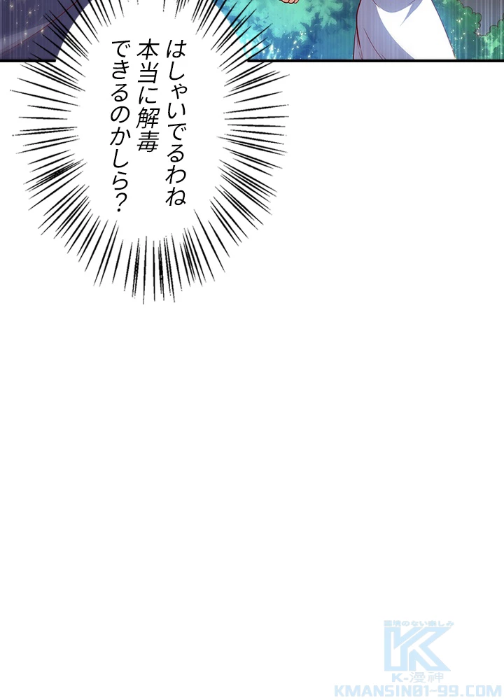 武逆 ~運命に逆らう者~ 75話 - 22