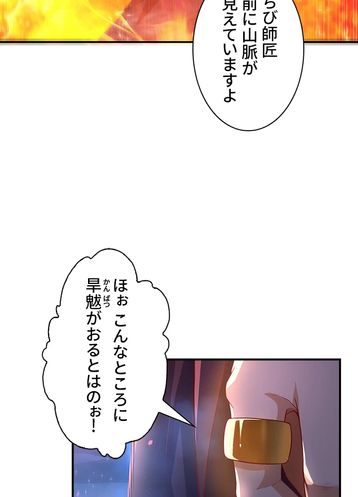 武逆 ~運命に逆らう者~ 76話 - 27