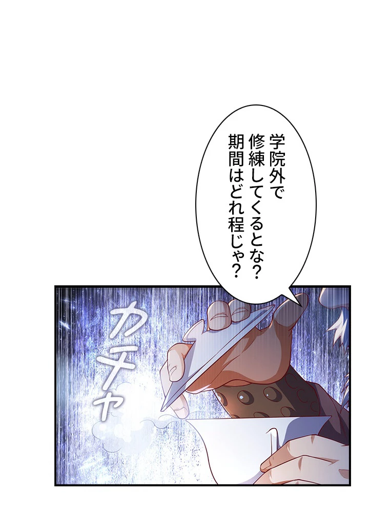 武逆 ~運命に逆らう者~ 74話 - 18