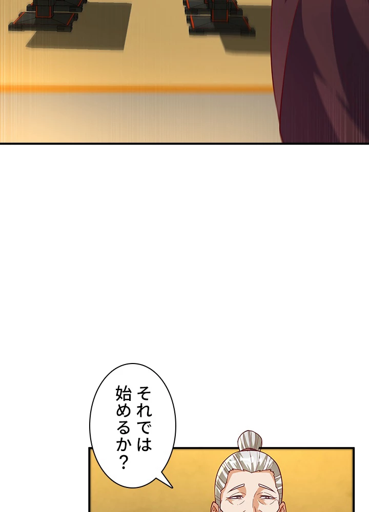 武逆 ~運命に逆らう者~ 83話 - 59