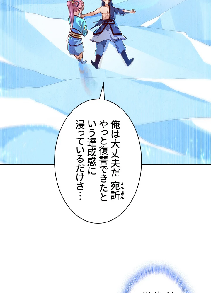 武逆 ~運命に逆らう者~ 70話 - 8