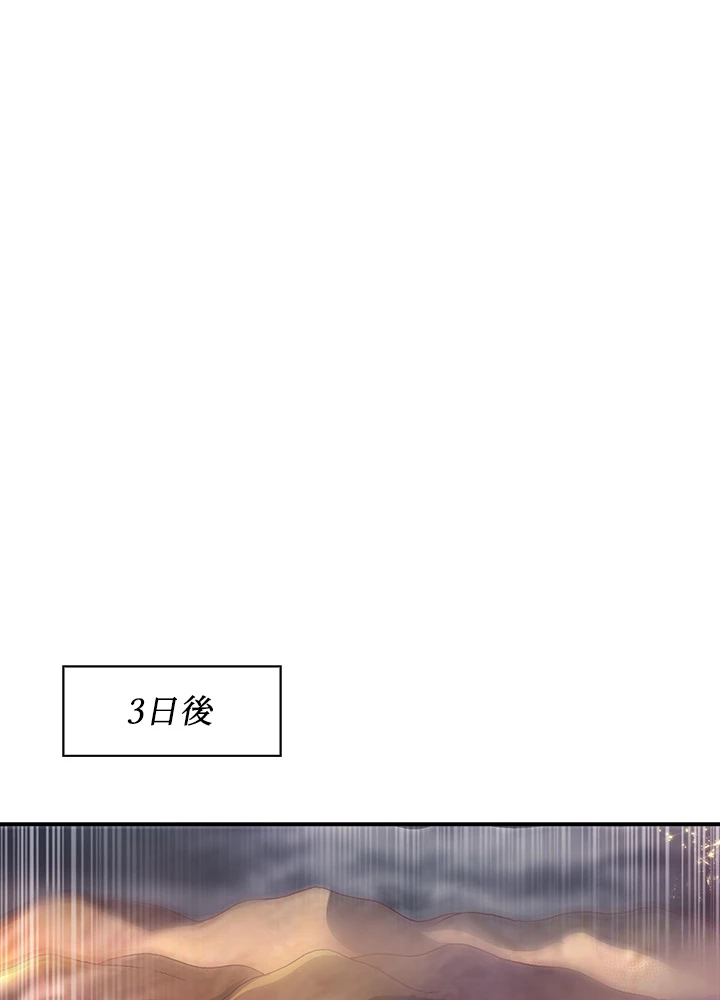 武逆 ~運命に逆らう者~ 75話 - 23