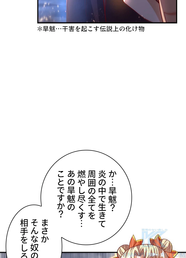 武逆 ~運命に逆らう者~ 76話 - 28