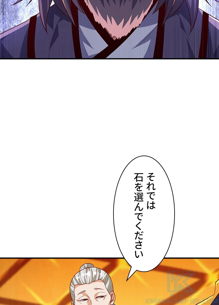 武逆 ~運命に逆らう者~ 86話 - 73