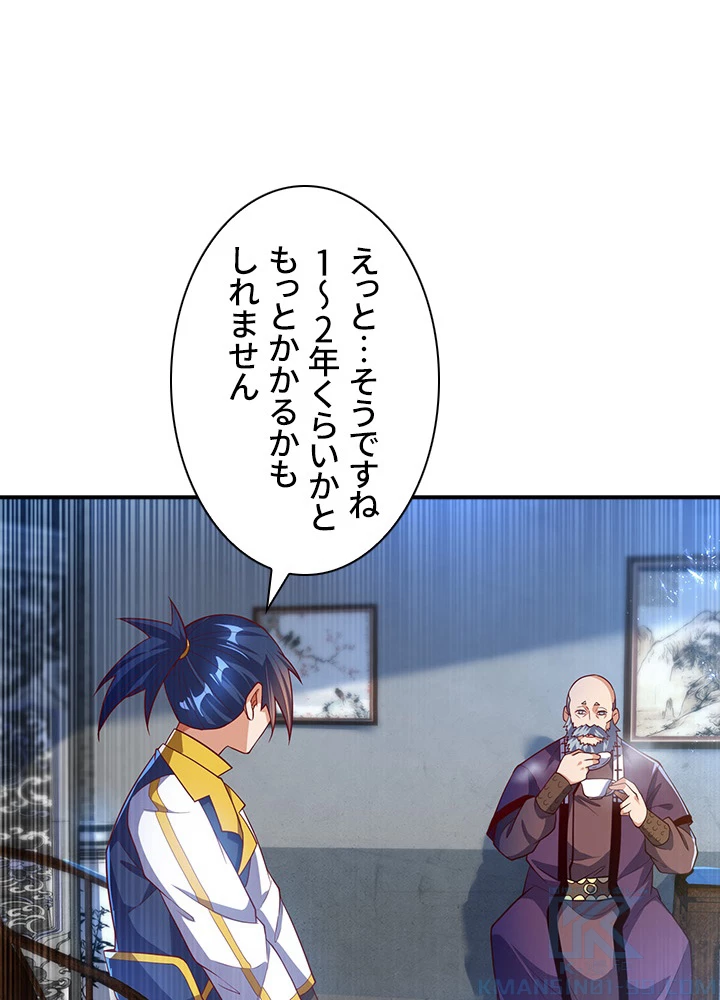 武逆 ~運命に逆らう者~ 74話 - 19