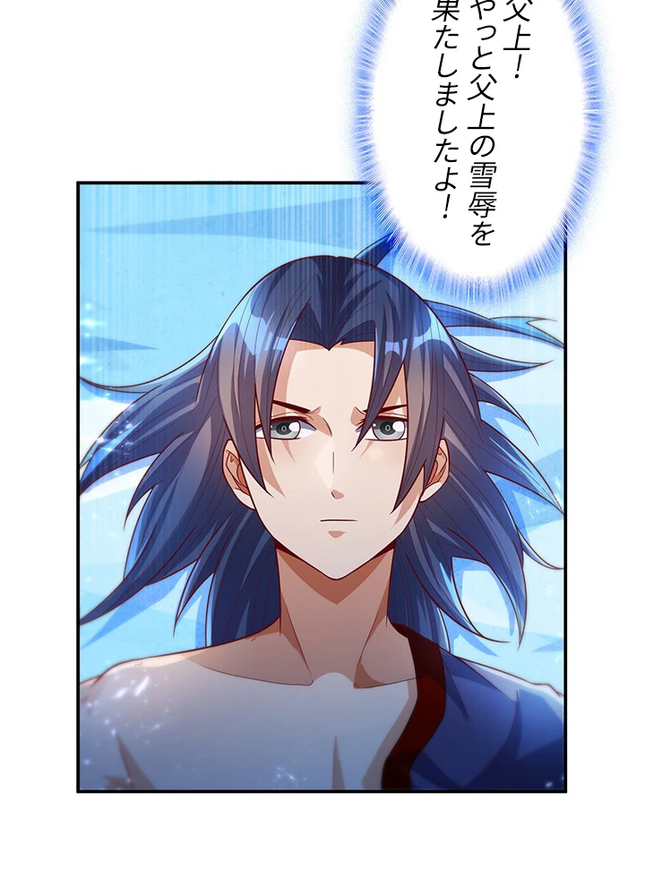 武逆 ~運命に逆らう者~ 70話 - 9