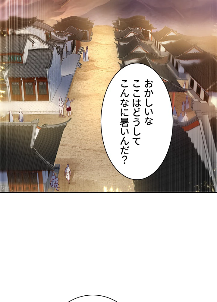 武逆 ~運命に逆らう者~ 75話 - 24