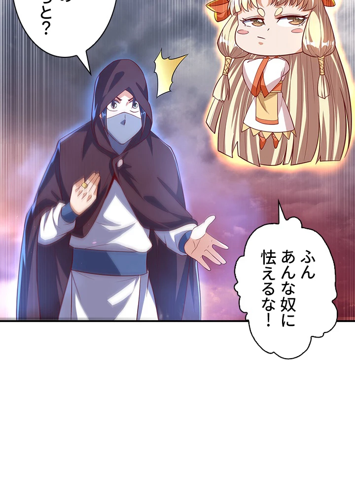 武逆 ~運命に逆らう者~ 76話 - 29