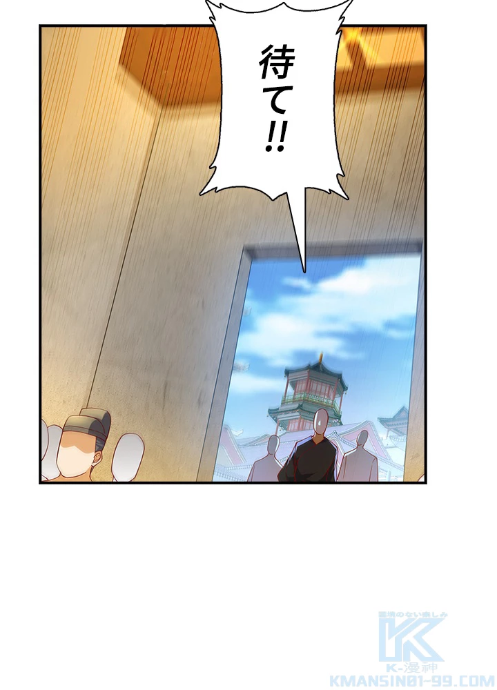 武逆 ~運命に逆らう者~ 83話 - 61