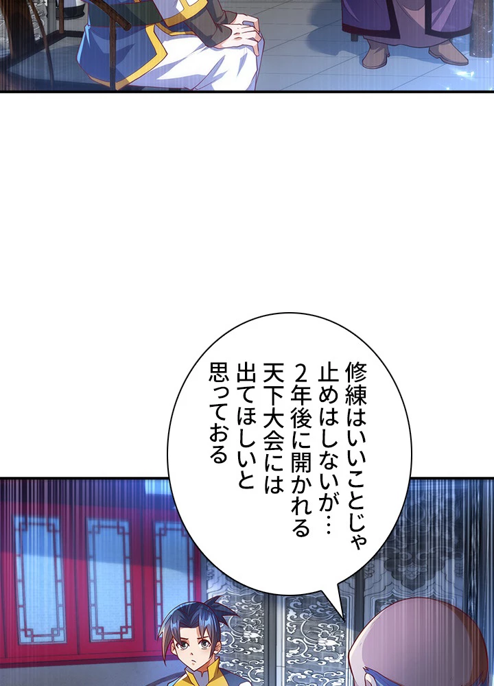 武逆 ~運命に逆らう者~ 74話 - 20