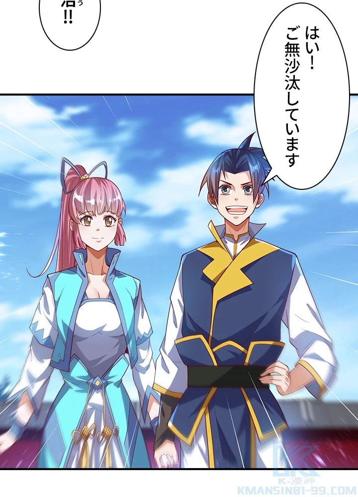 武逆 ~運命に逆らう者~ 72話 - 16