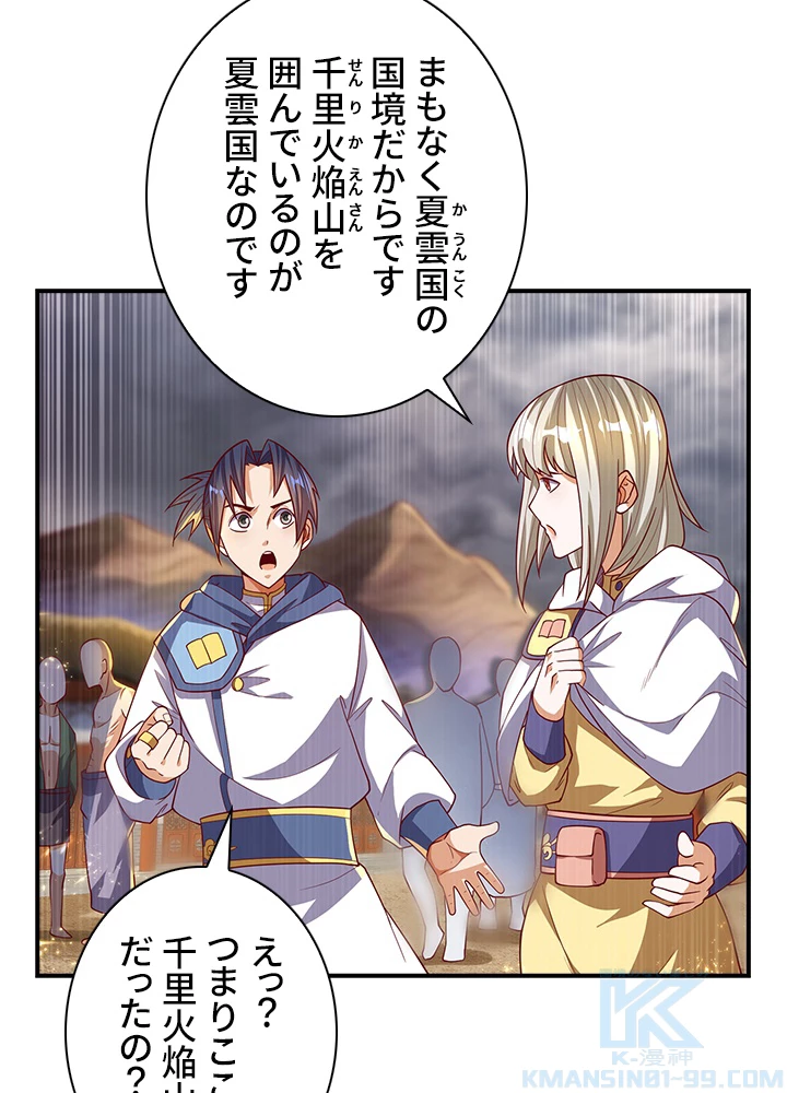 武逆 ~運命に逆らう者~ 75話 - 25