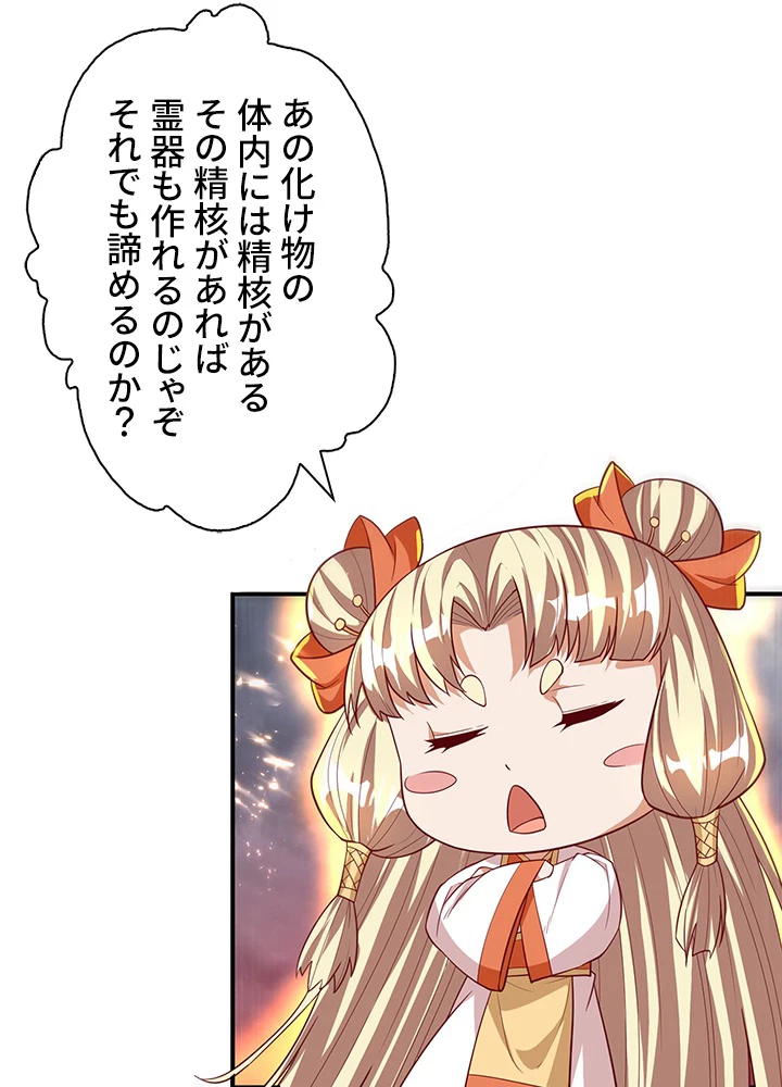 武逆 ~運命に逆らう者~ 76話 - 30